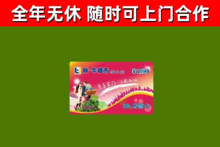 城阳烟酒回收超市卡.jpg